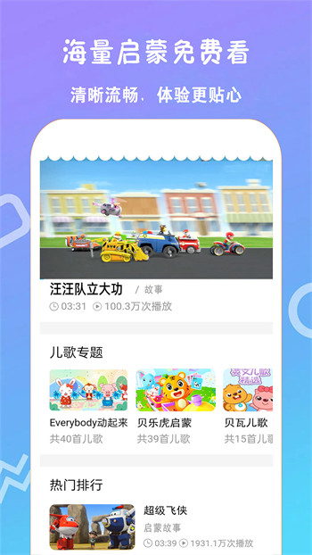 少儿免费动画片