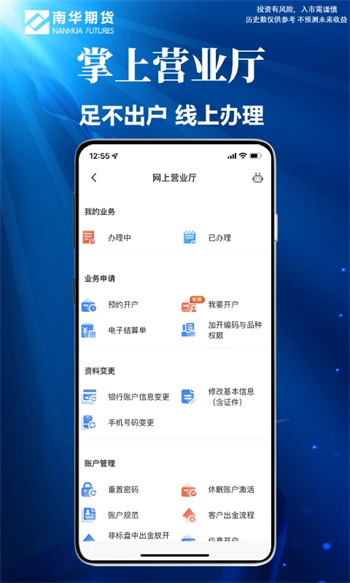 南华期货掌上交易