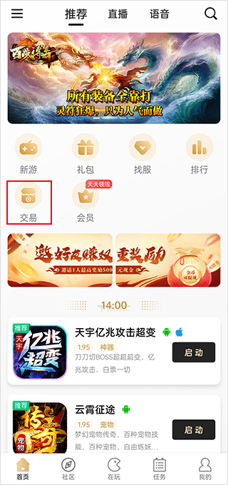 996传奇手游盒子APP苹果IOS版最新版