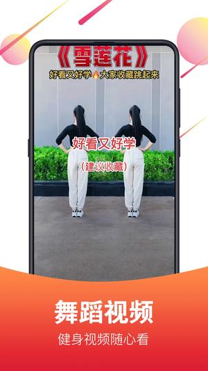 广场舞视频大全app最新版