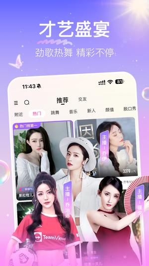 花椒直播app最新版