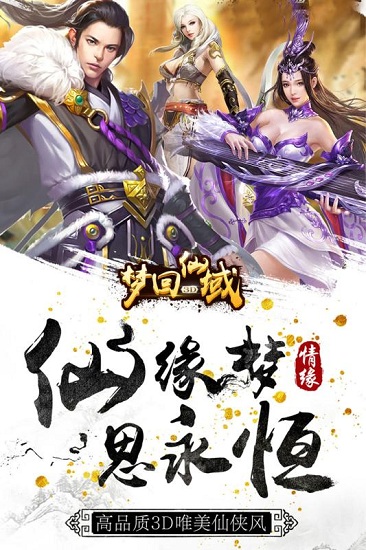 梦回仙域内购破解版