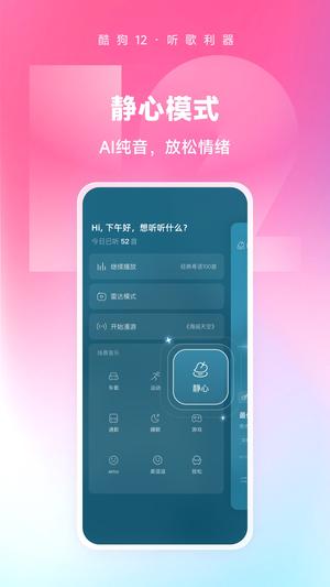 酷狗音乐app手机版本