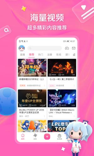 bilibili哔哩哔哩最新版2025版本
