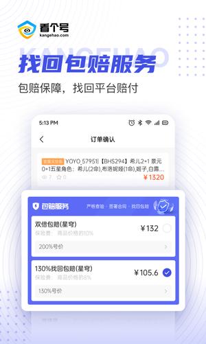 看个号手游交易平台app
