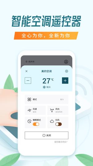 全智能蓝牙遥控器软件