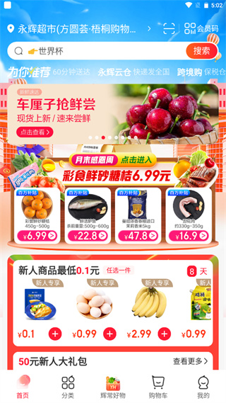 永辉生活超市app最新版