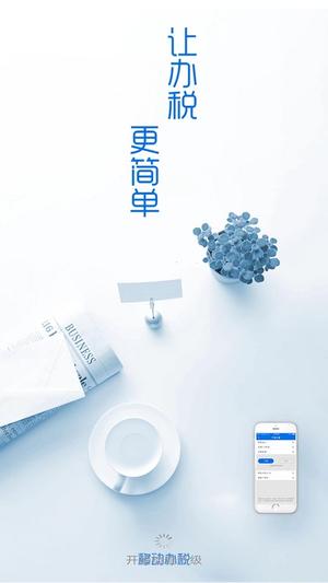内蒙古税务电子税务局官方版