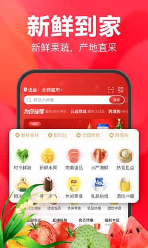 永辉生活超市app最新版