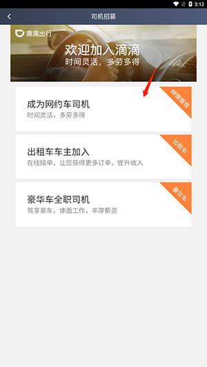 2025滴滴车主司机端app
