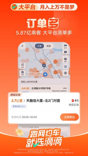 2025滴滴车主司机端app