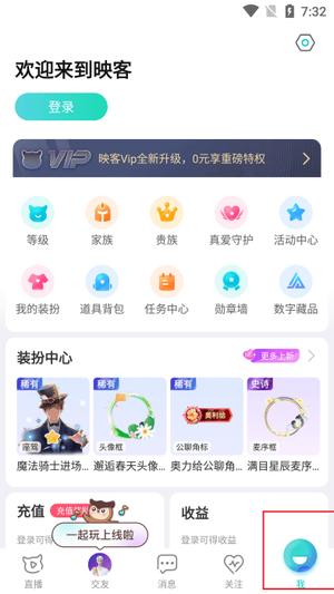 映客直播app最新版