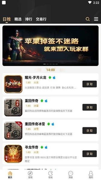 996传奇手游盒子APP苹果IOS版最新版