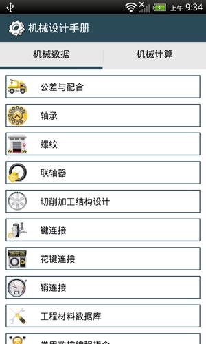 机械设计手册