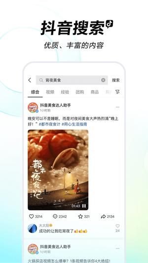 抖音短视频app安装最新版