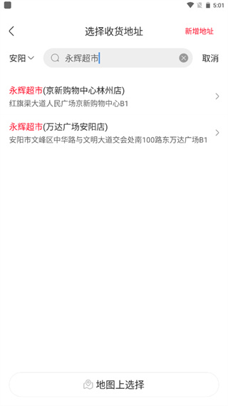 永辉生活超市app最新版