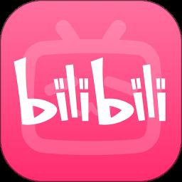 bilibili哔哩哔哩最新版