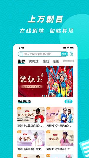 梨园行戏曲软件最新版