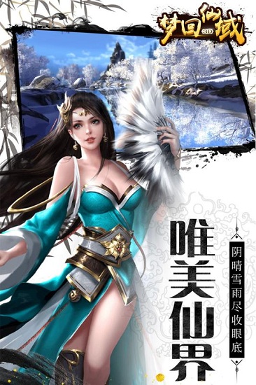 梦回仙域内购破解版