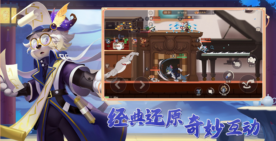 猫和老鼠官方游戏
