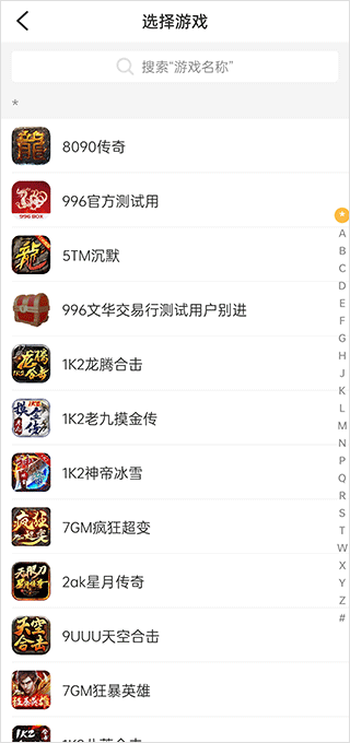 996传奇手游盒子APP苹果IOS版最新版