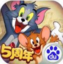 猫和老鼠官方游戏