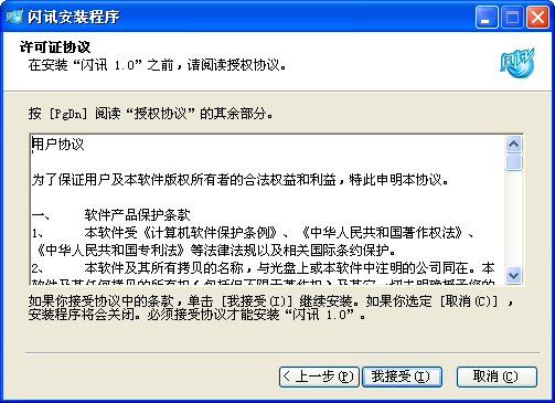 浙江电信闪讯客户端
