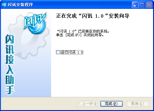 浙江电信闪讯客户端