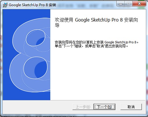 草图大师google sketchup 8中文版