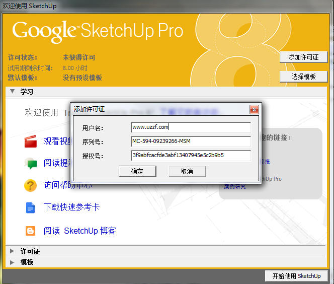 草图大师google sketchup 8中文版