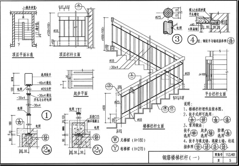 中南标11zj401楼梯栏杆标准图集