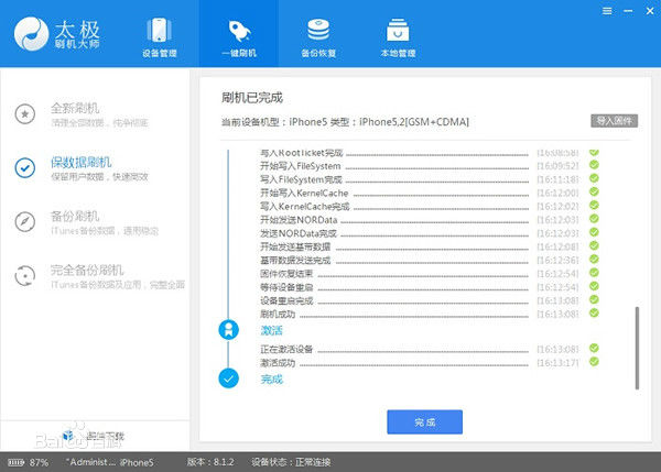太极刷机大师