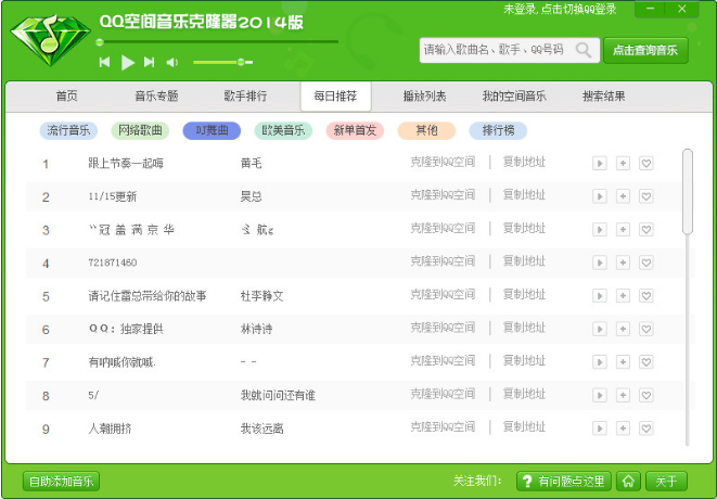 搜客qq空间音乐克隆器2015