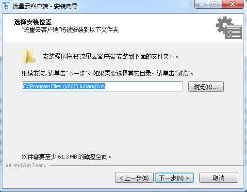 流量云电脑版