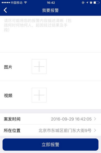 北京110网上报警平台手机版