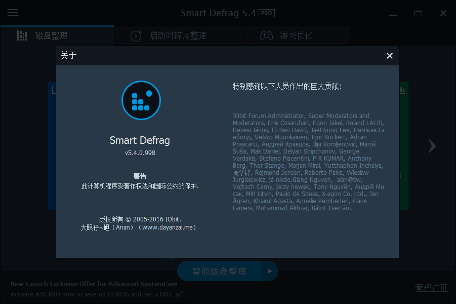 IObit SmartDefrag Pro(磁盘碎片整理工具)