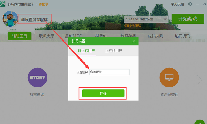 我的世界1.8.3穿越时空懒人包