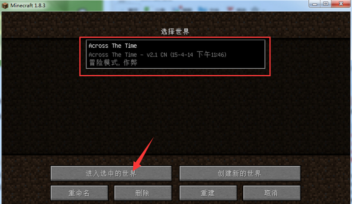 我的世界1.8.3穿越时空懒人包