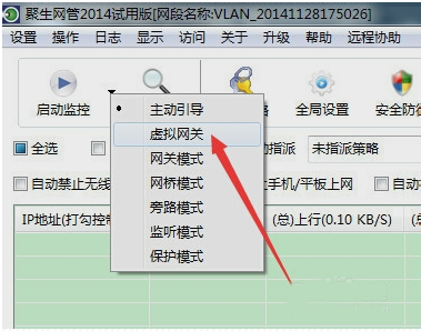 聚生网管2017完美破解版