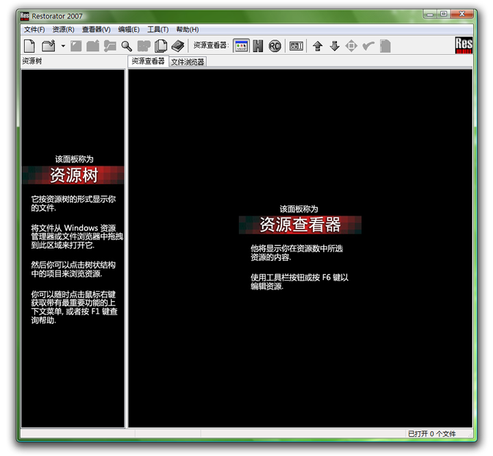 restorator2007附授权码