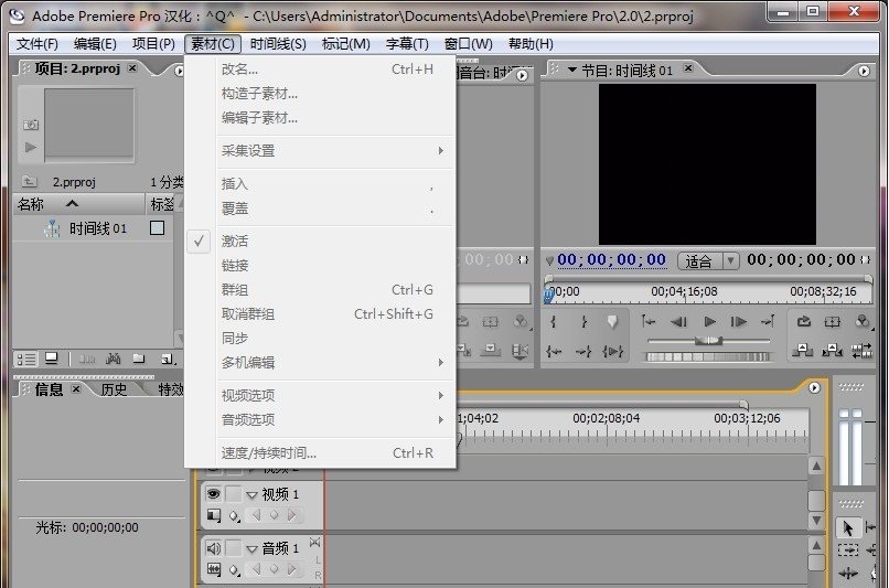 Adobe Premiere Pro 2.0汉化破解版