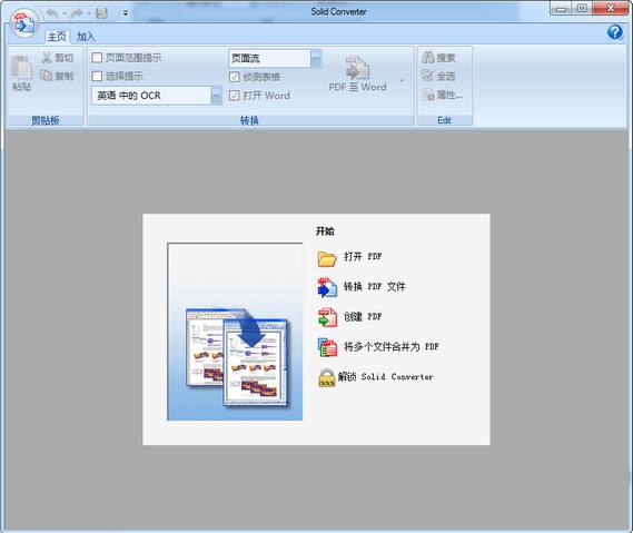 Solid Converter PDF中文版