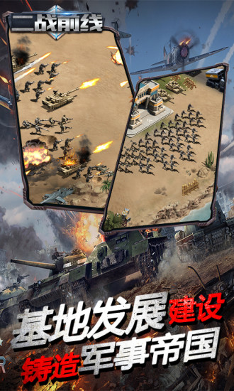 二战前线2手机版