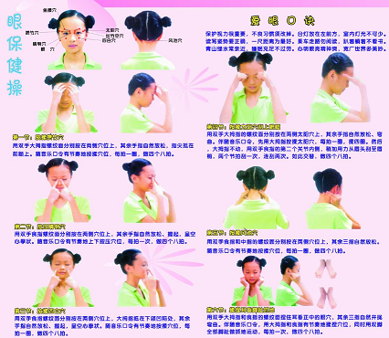 最新眼保健操音乐mp3