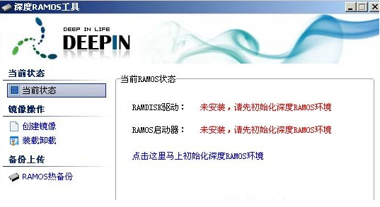 深度ramos工具内存操作系统