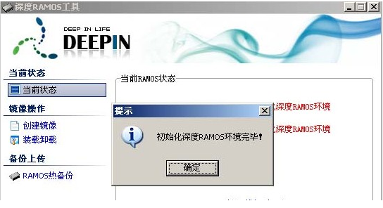深度ramos工具内存操作系统