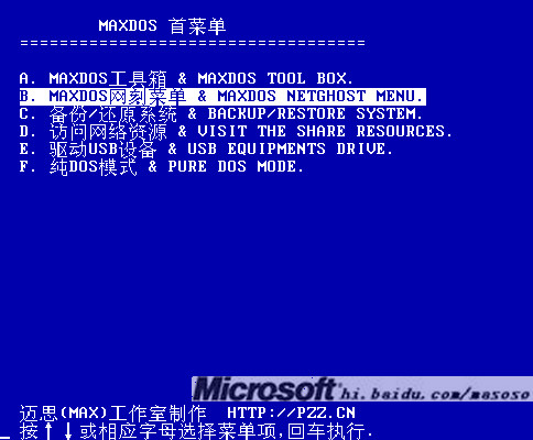 maxdos(一键重装系统)