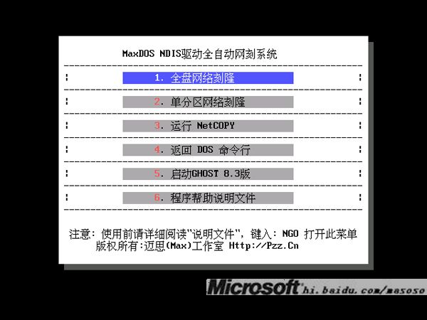 maxdos(一键重装系统)