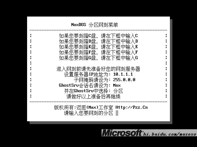 maxdos(一键重装系统)