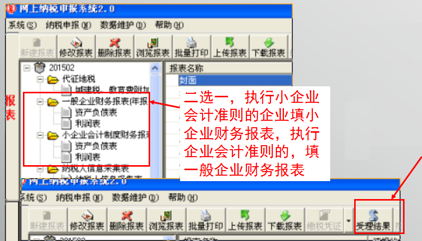 北京国税网上纳税申报系统模拟版